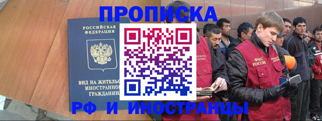 прописка 2026 в Таганроге