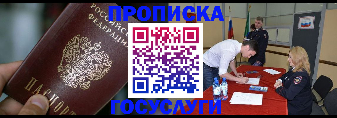временная регистрация купить в Таганроге